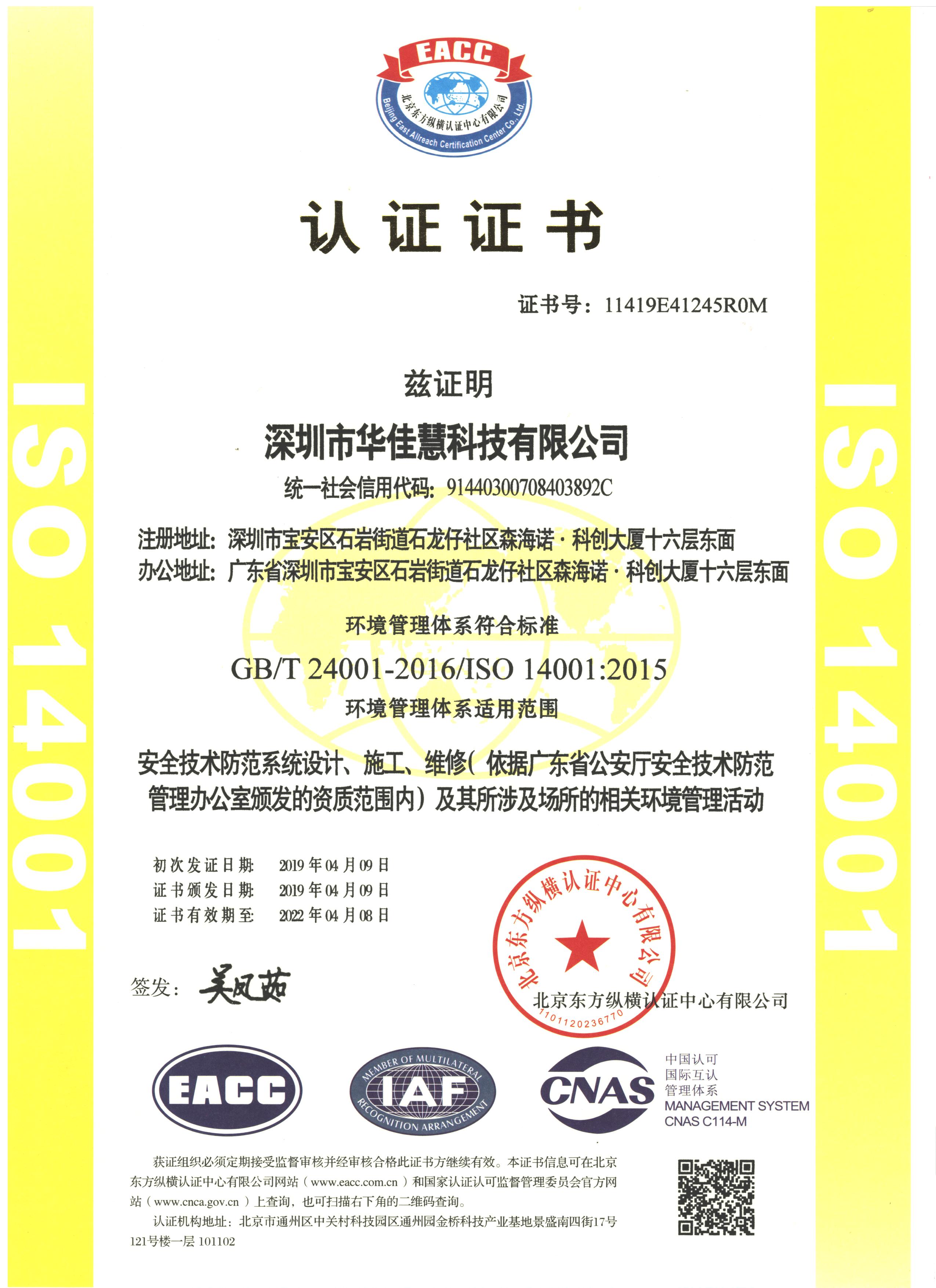 ISO14001環(huán)境管理體系